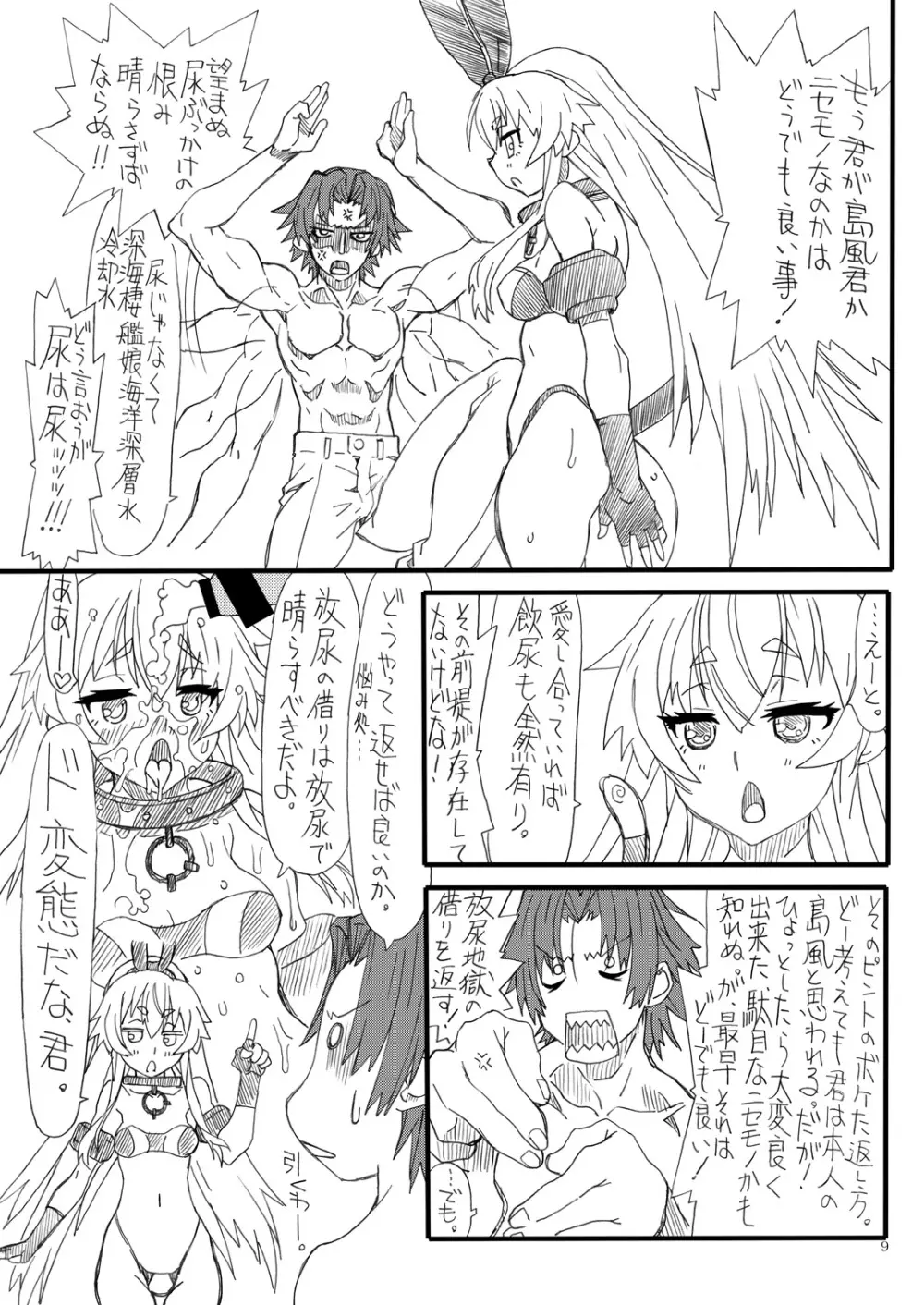 深海棲艦偽島風の陰謀 Page.8