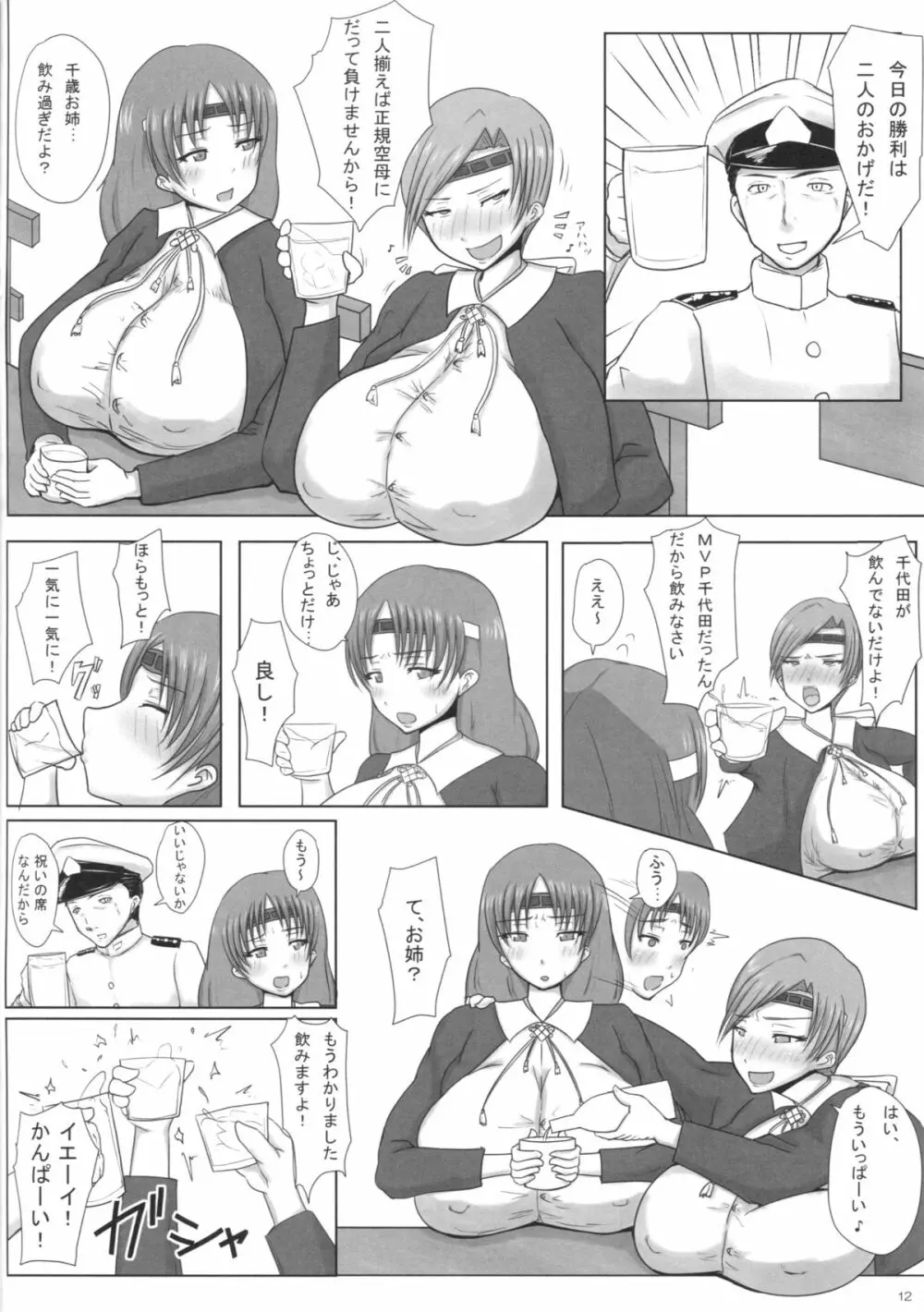 爆乳艦娘総集編 -酒乱・催淫・ハミ乳の艦娘たち- Page.11