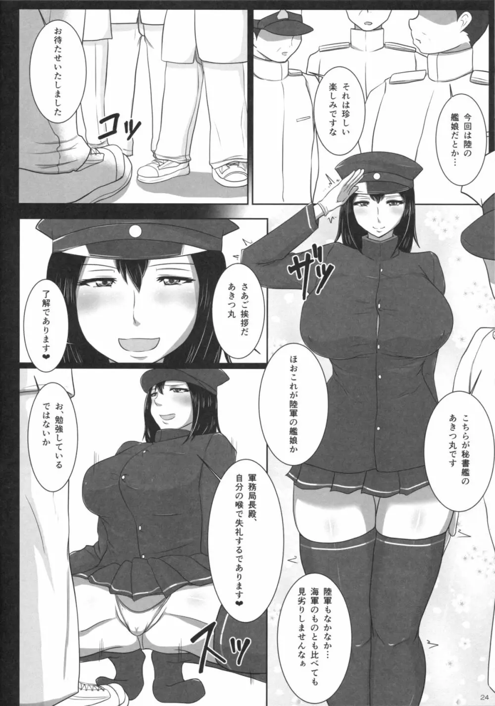 爆乳艦娘総集編 -酒乱・催淫・ハミ乳の艦娘たち- Page.21