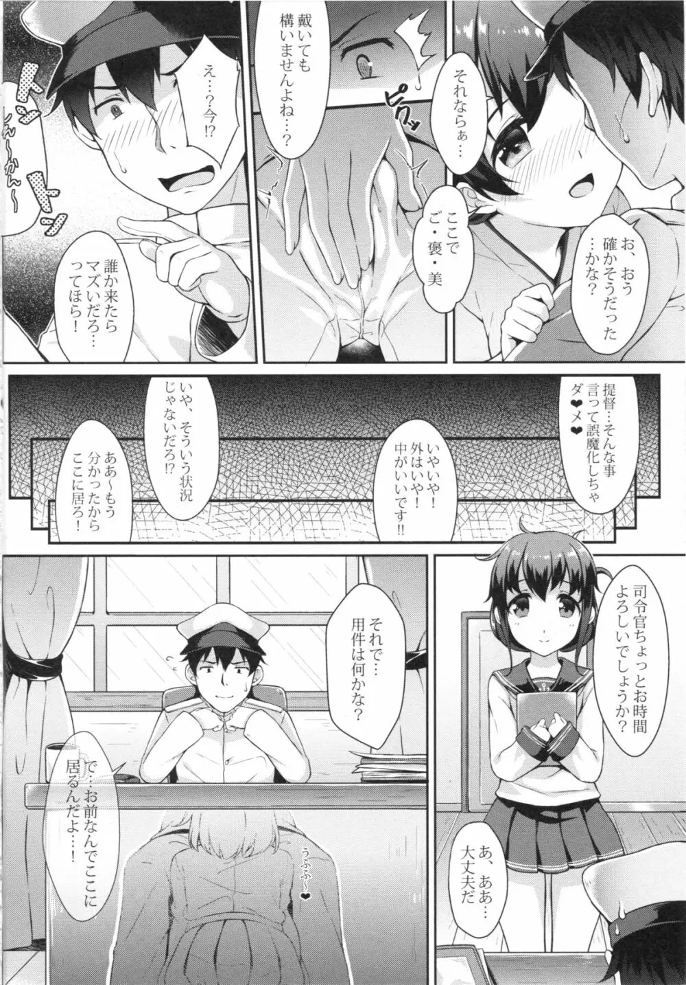 提督の香り 2 Page.3