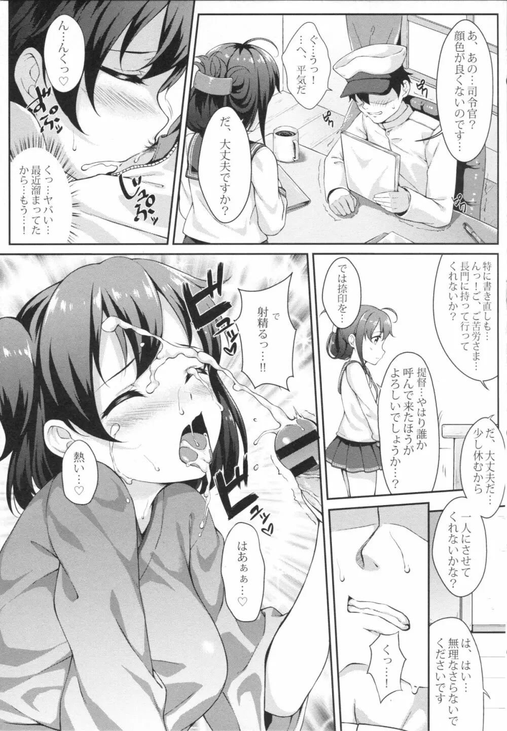 提督の香り 2 Page.6