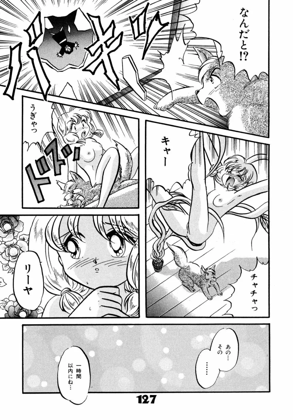 赤ずきん雑技団 Page.126