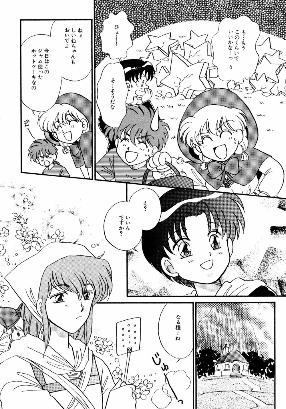 赤ずきん雑技団 Page.133