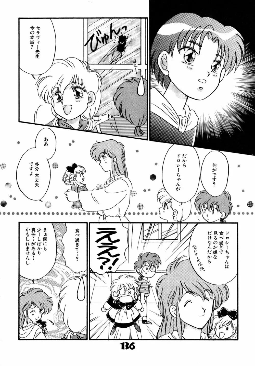 赤ずきん雑技団 Page.135