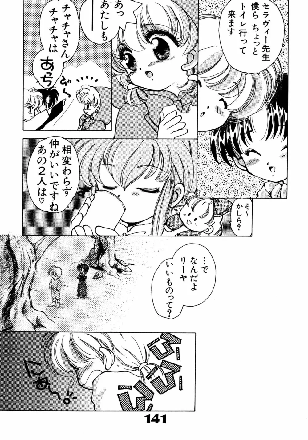 赤ずきん雑技団 Page.140