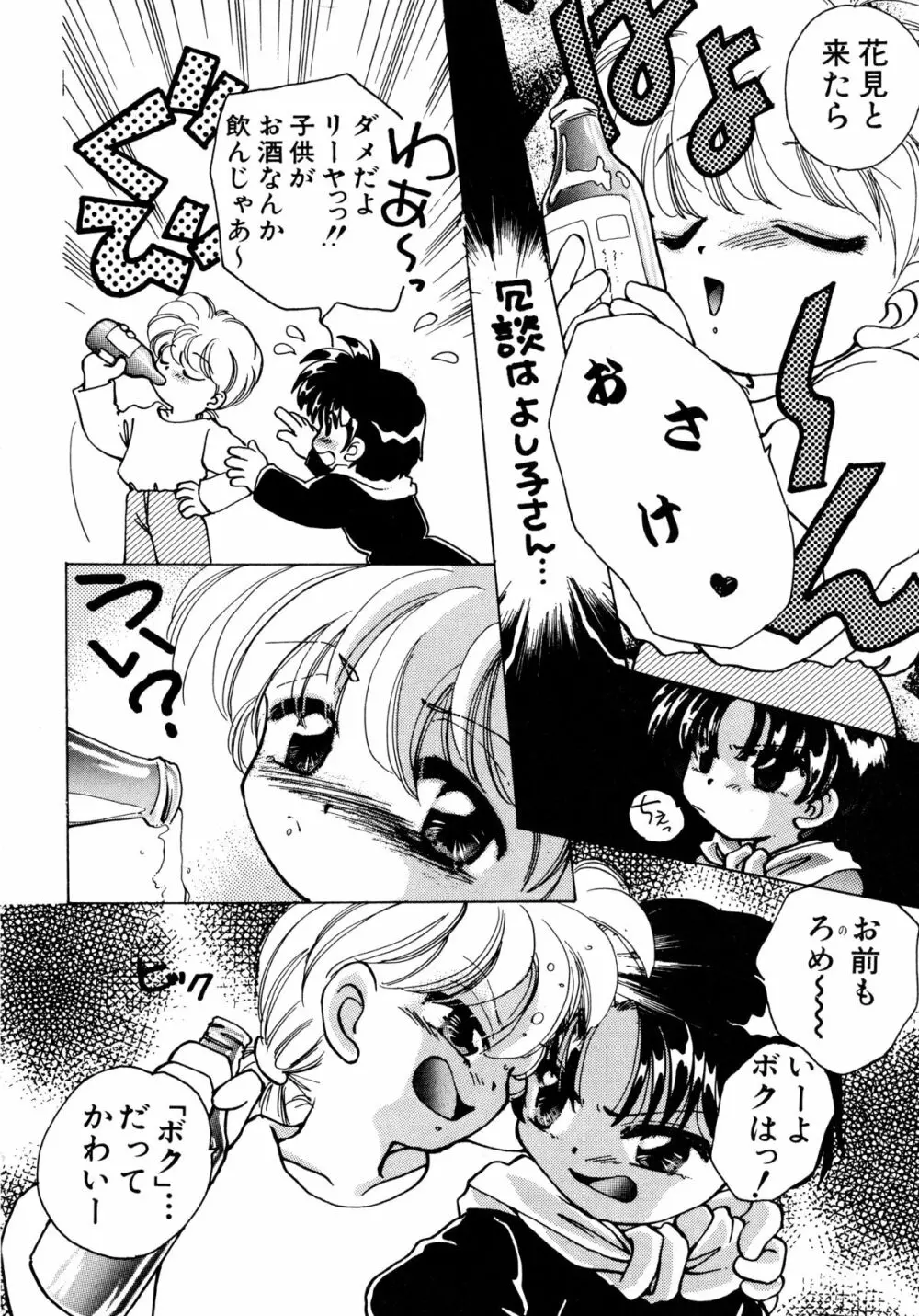 赤ずきん雑技団 Page.141