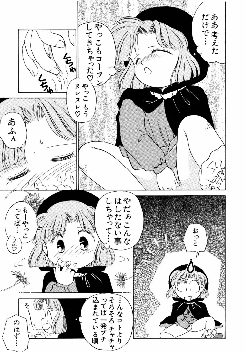 赤ずきん雑技団 Page.15