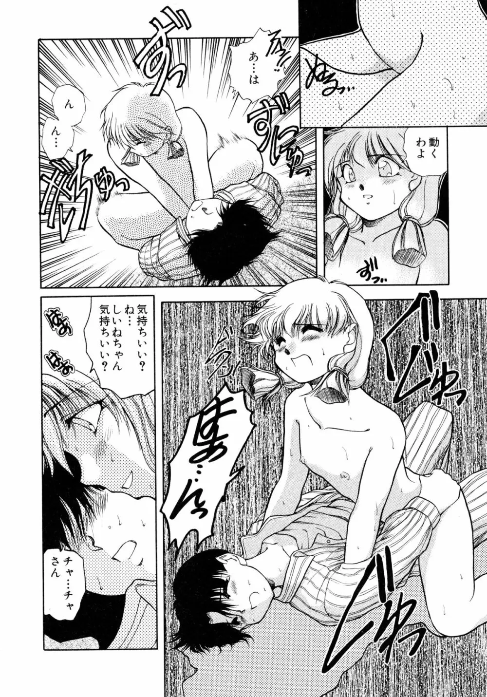 赤ずきん雑技団 Page.41