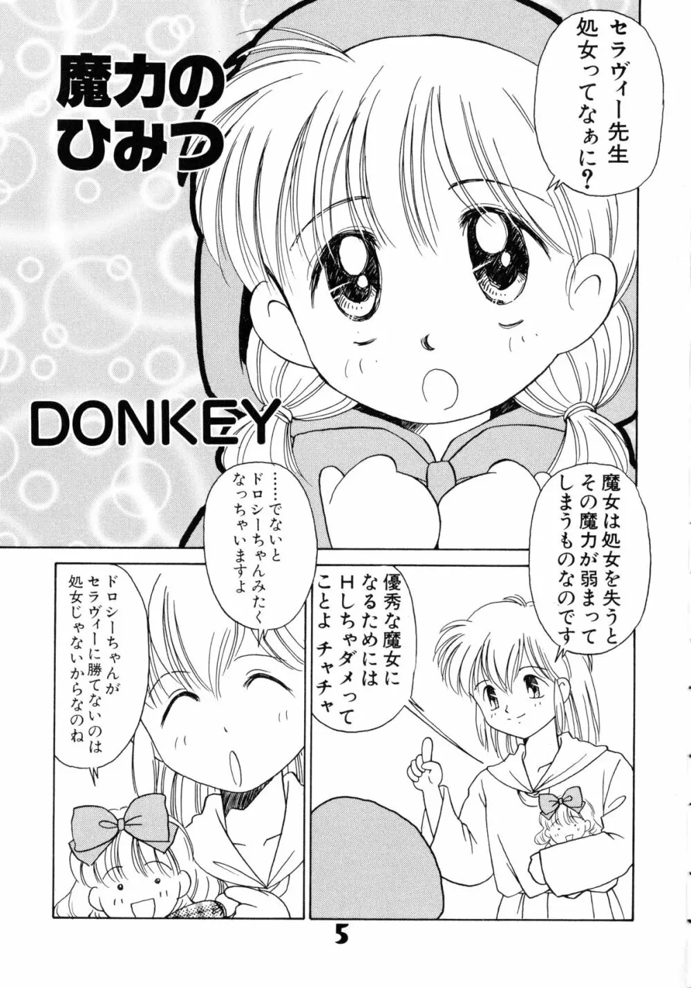 赤ずきん雑技団 Page.5