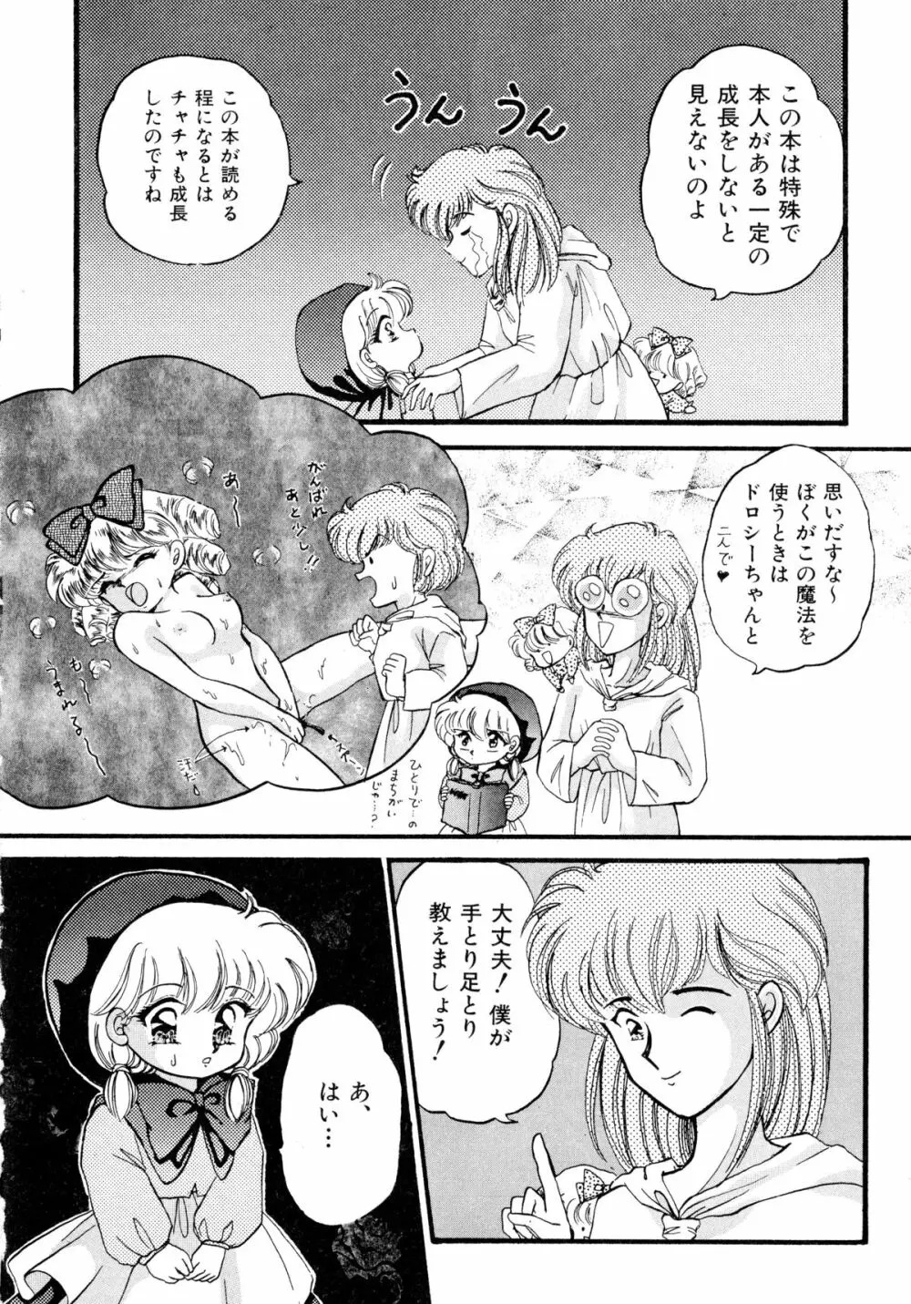 赤ずきん雑技団 Page.51