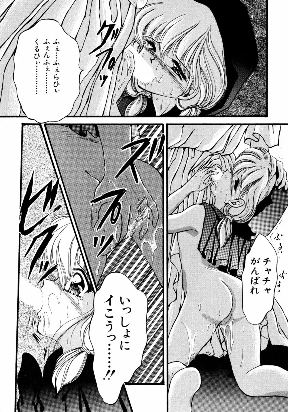 赤ずきん雑技団 Page.55