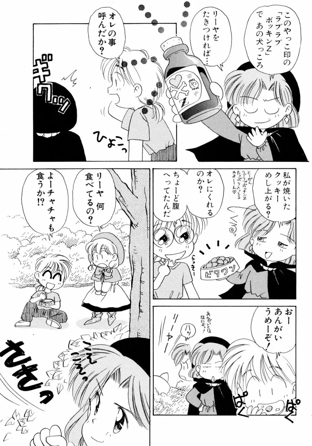 赤ずきん雑技団 Page.7