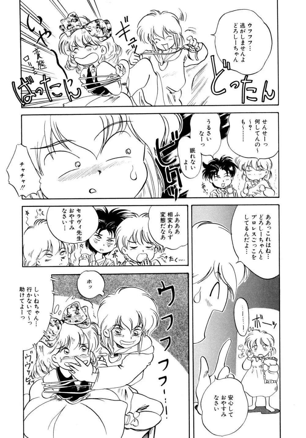 赤ずきん雑技団 Page.78