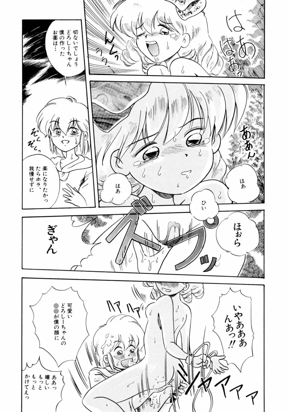 赤ずきん雑技団 Page.80