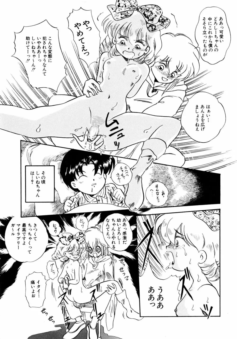 赤ずきん雑技団 Page.81