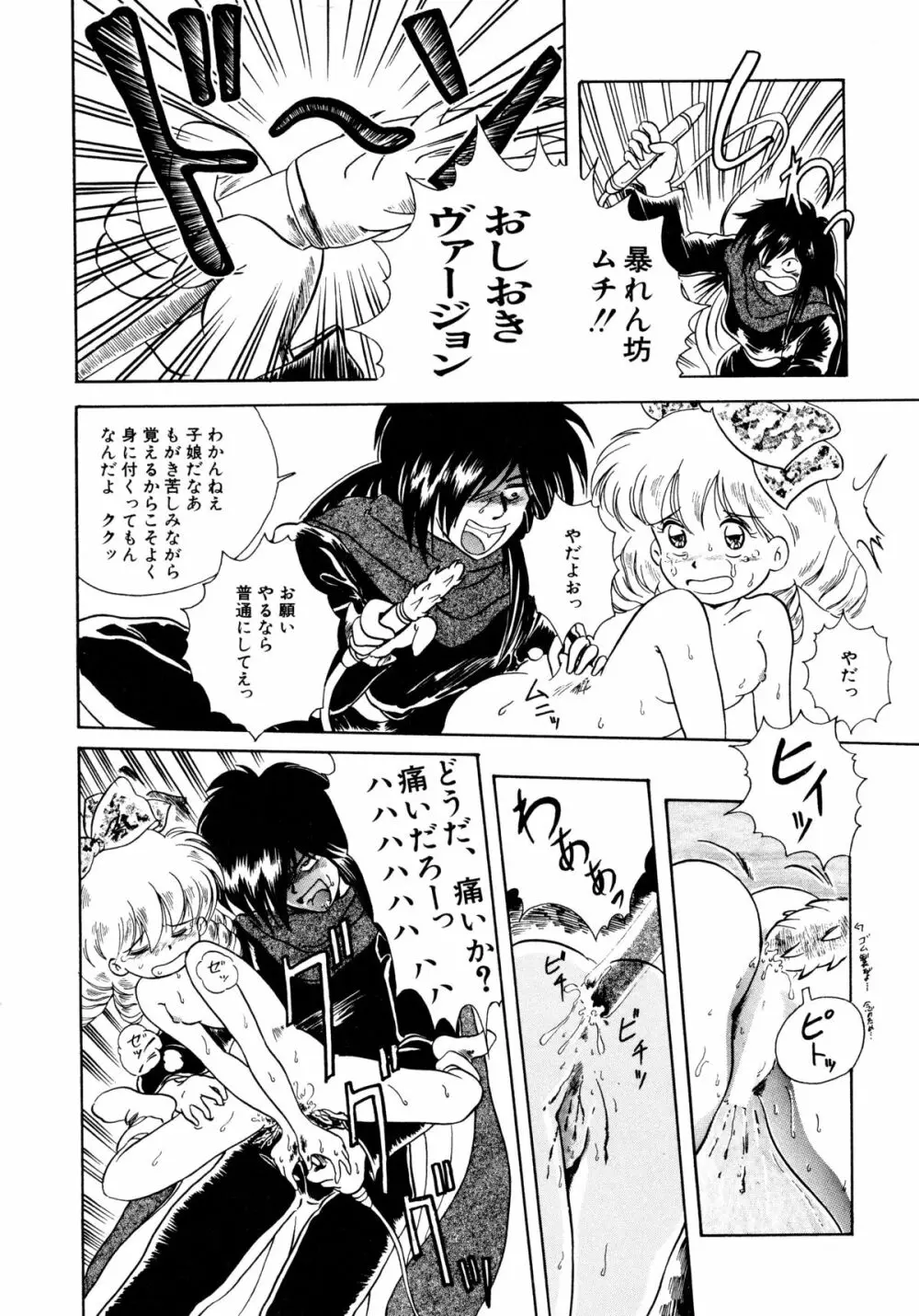 赤ずきん雑技団 Page.89