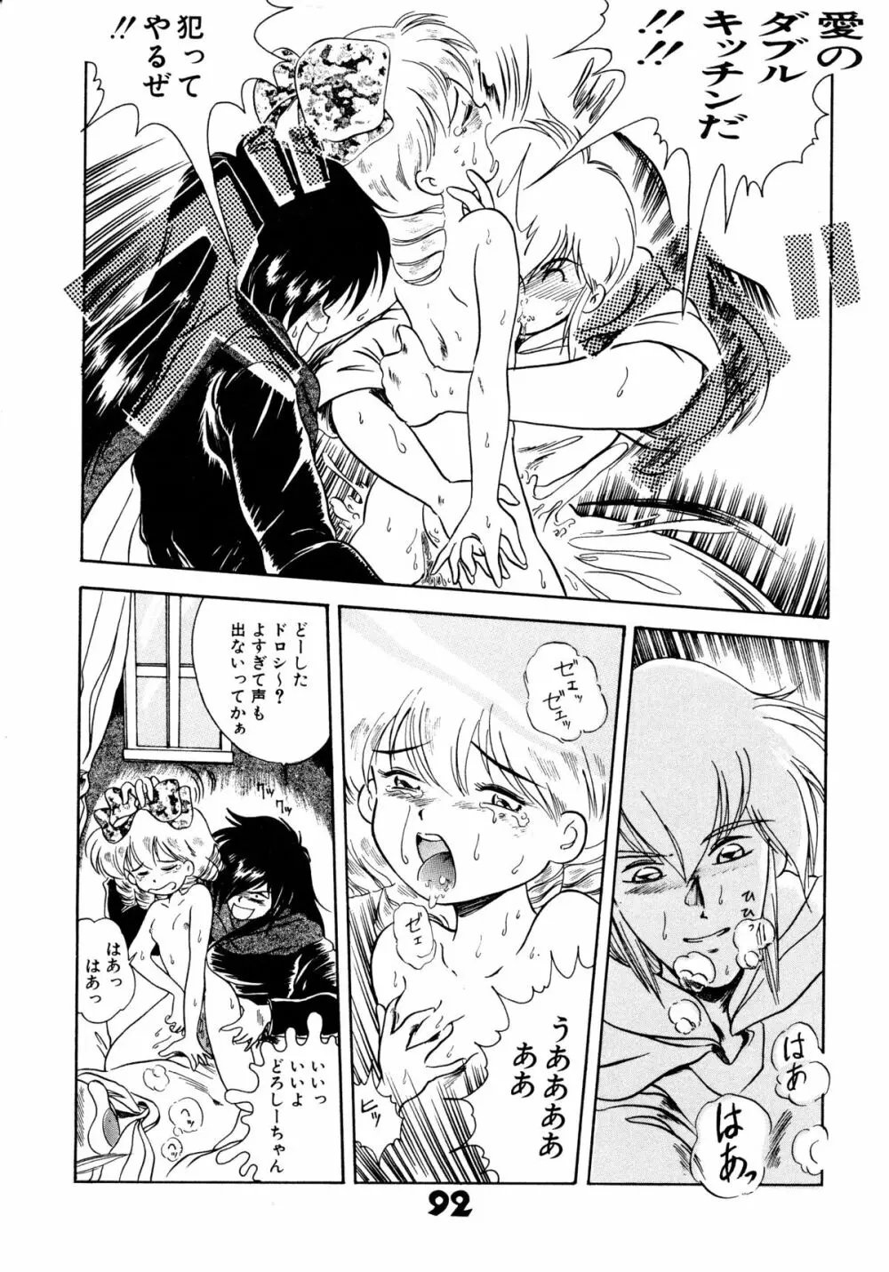 赤ずきん雑技団 Page.91