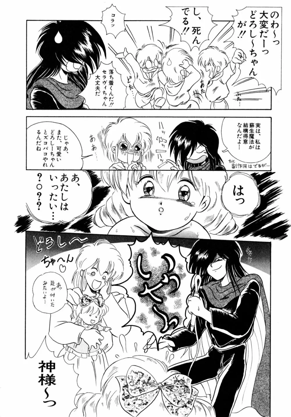 赤ずきん雑技団 Page.95