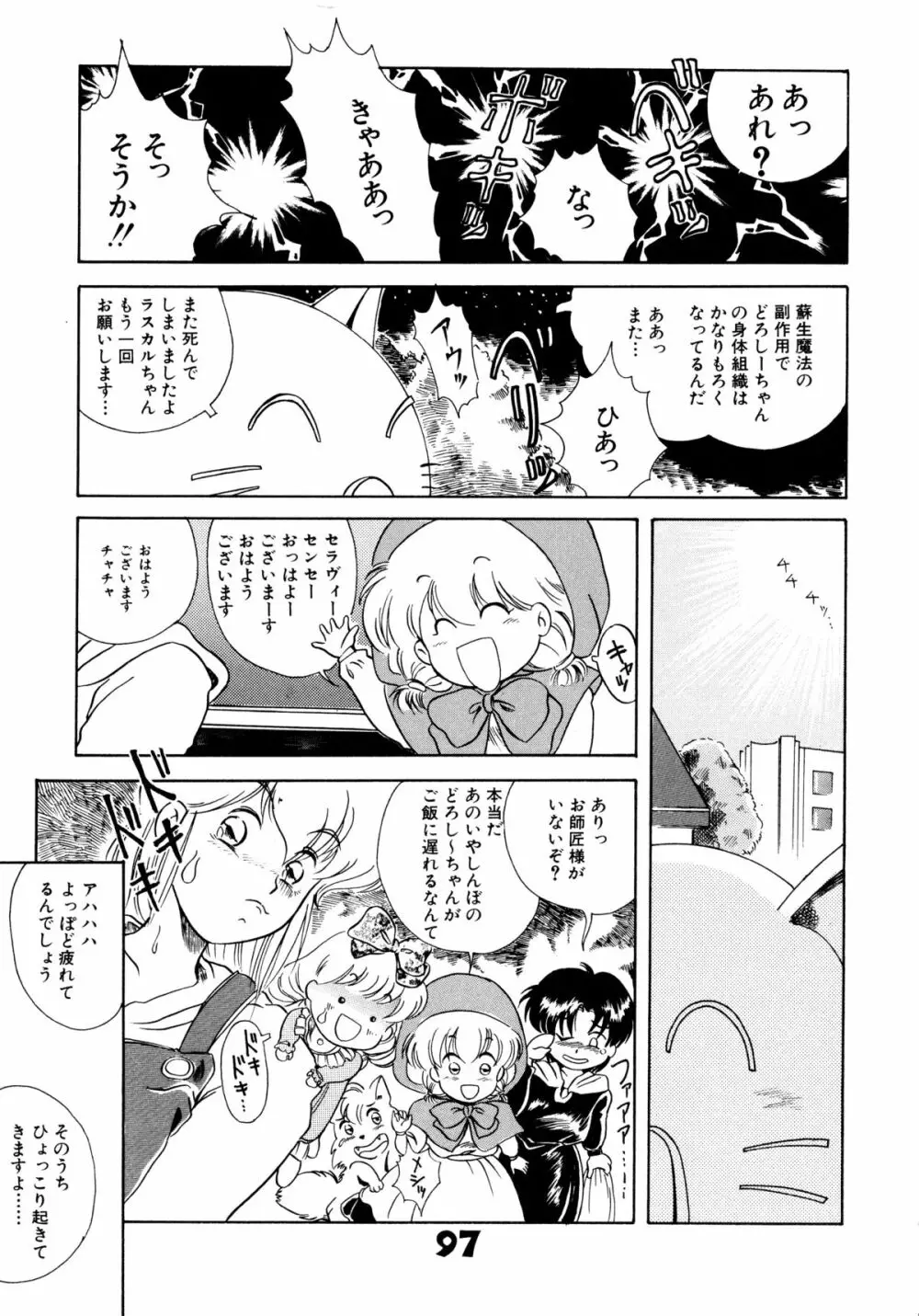 赤ずきん雑技団 Page.96