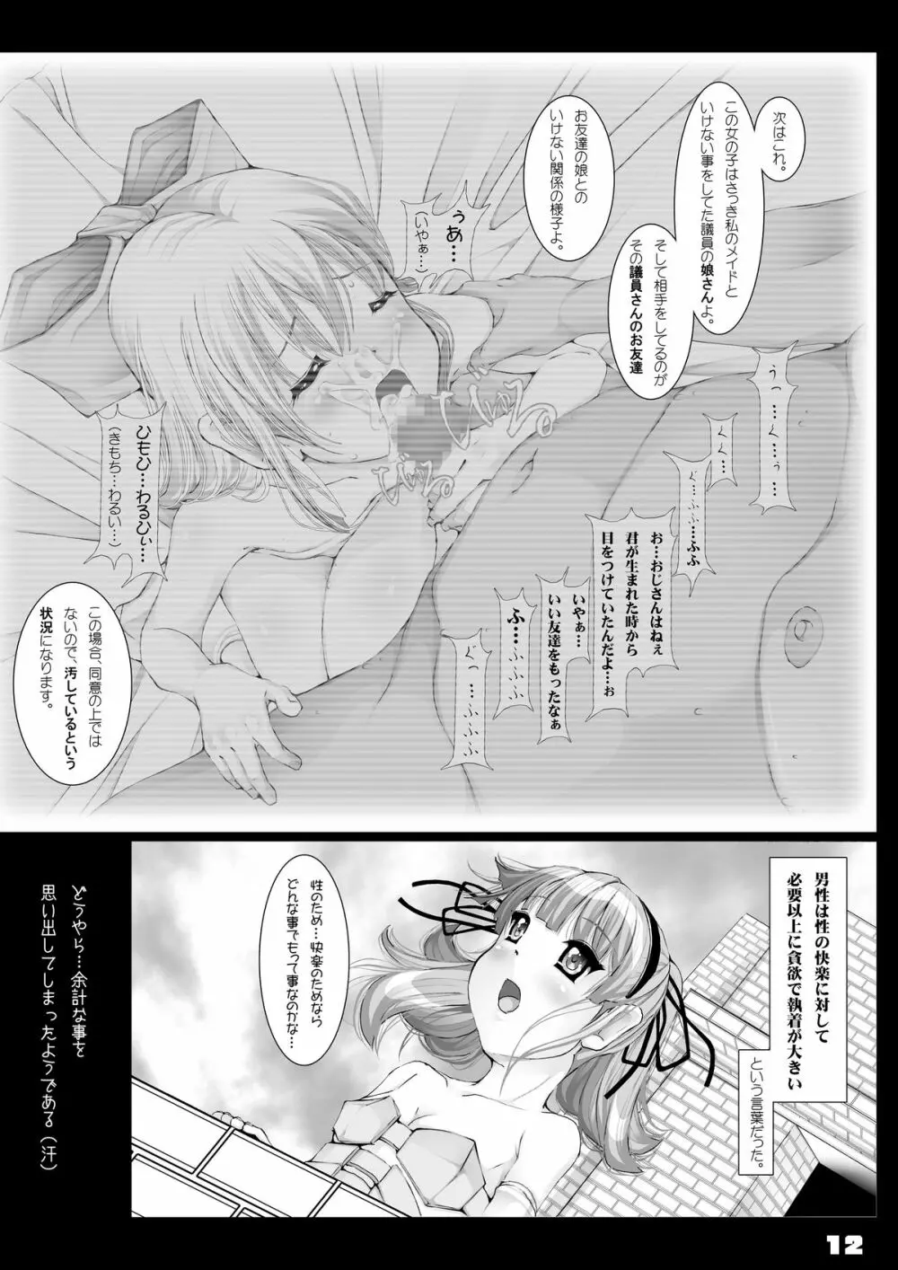 JOHCO/Princess and ARMY Page.12