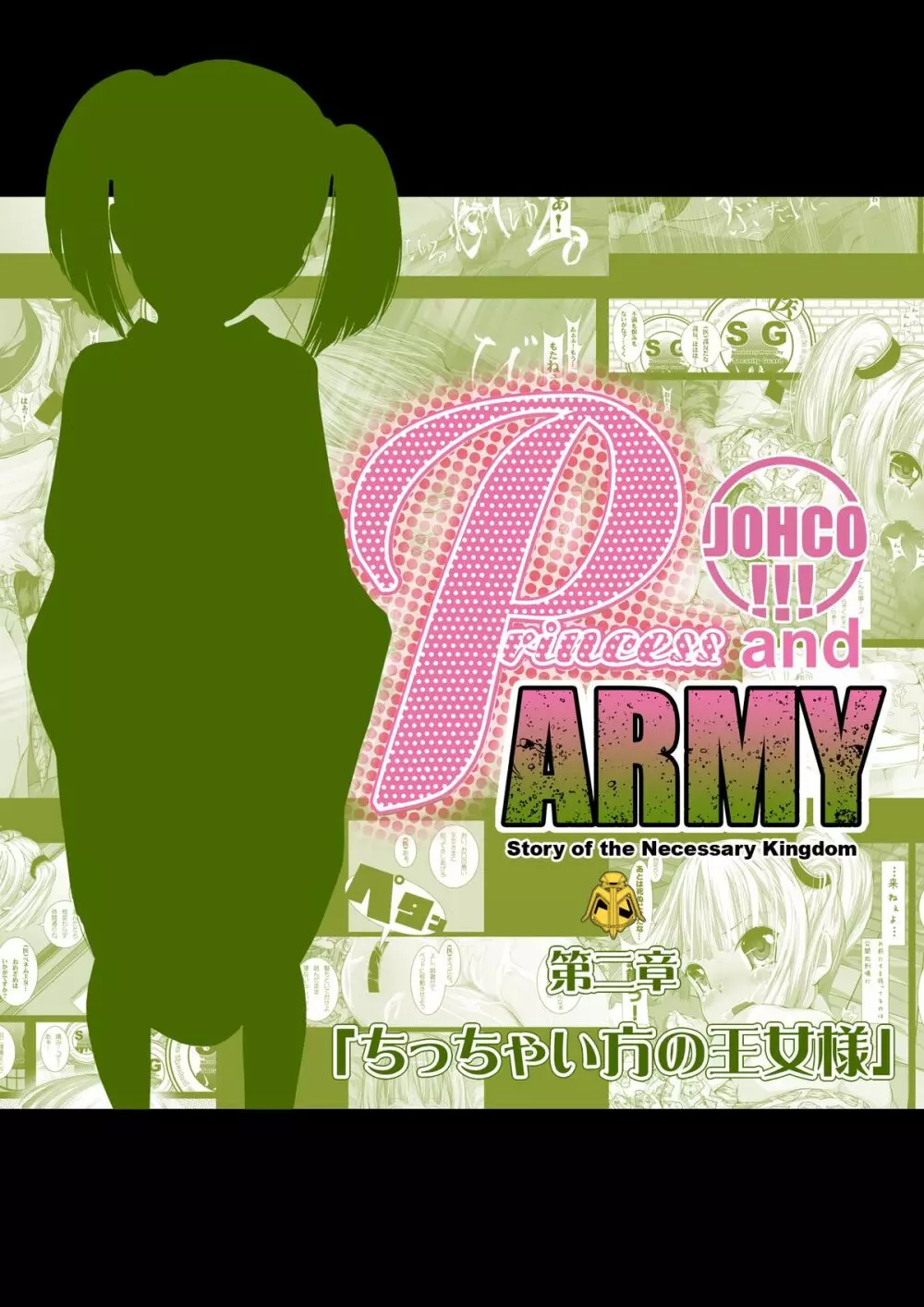 JOHCO/Princess and ARMY Page.30