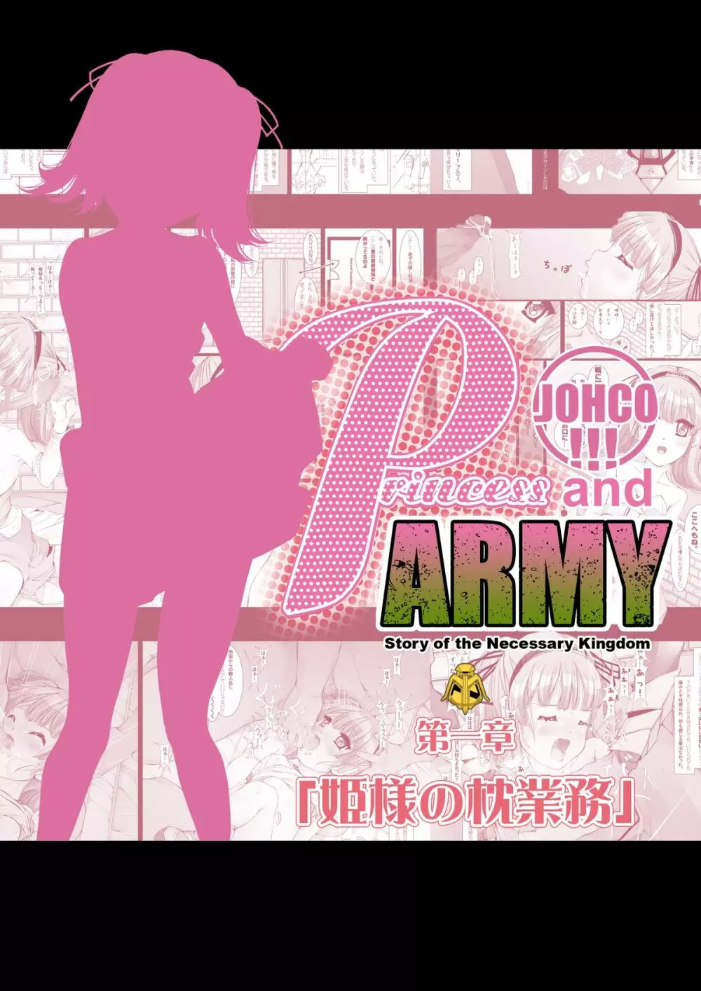 JOHCO/Princess and ARMY Page.4
