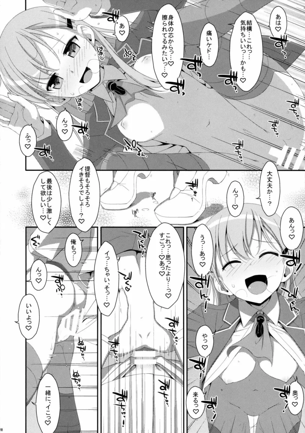 ダメ提督製造レシピ Page.18