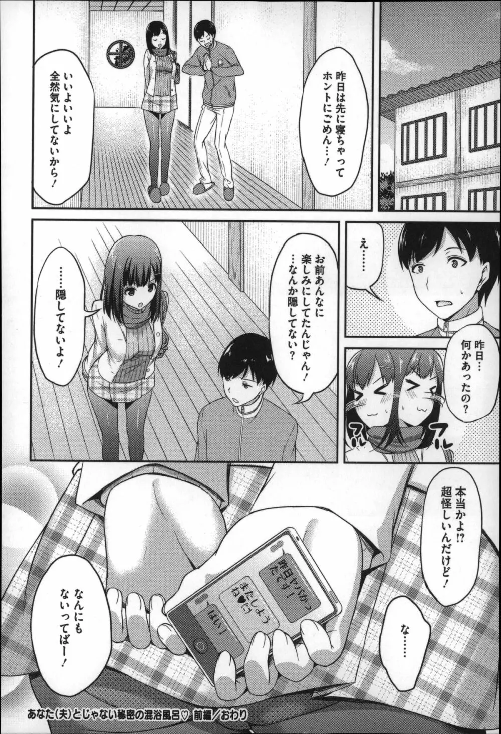 ズップリしちゃう？ Page.133