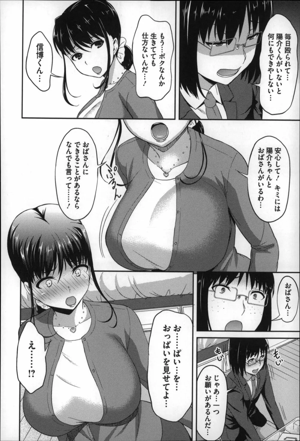 ズップリしちゃう？ Page.161