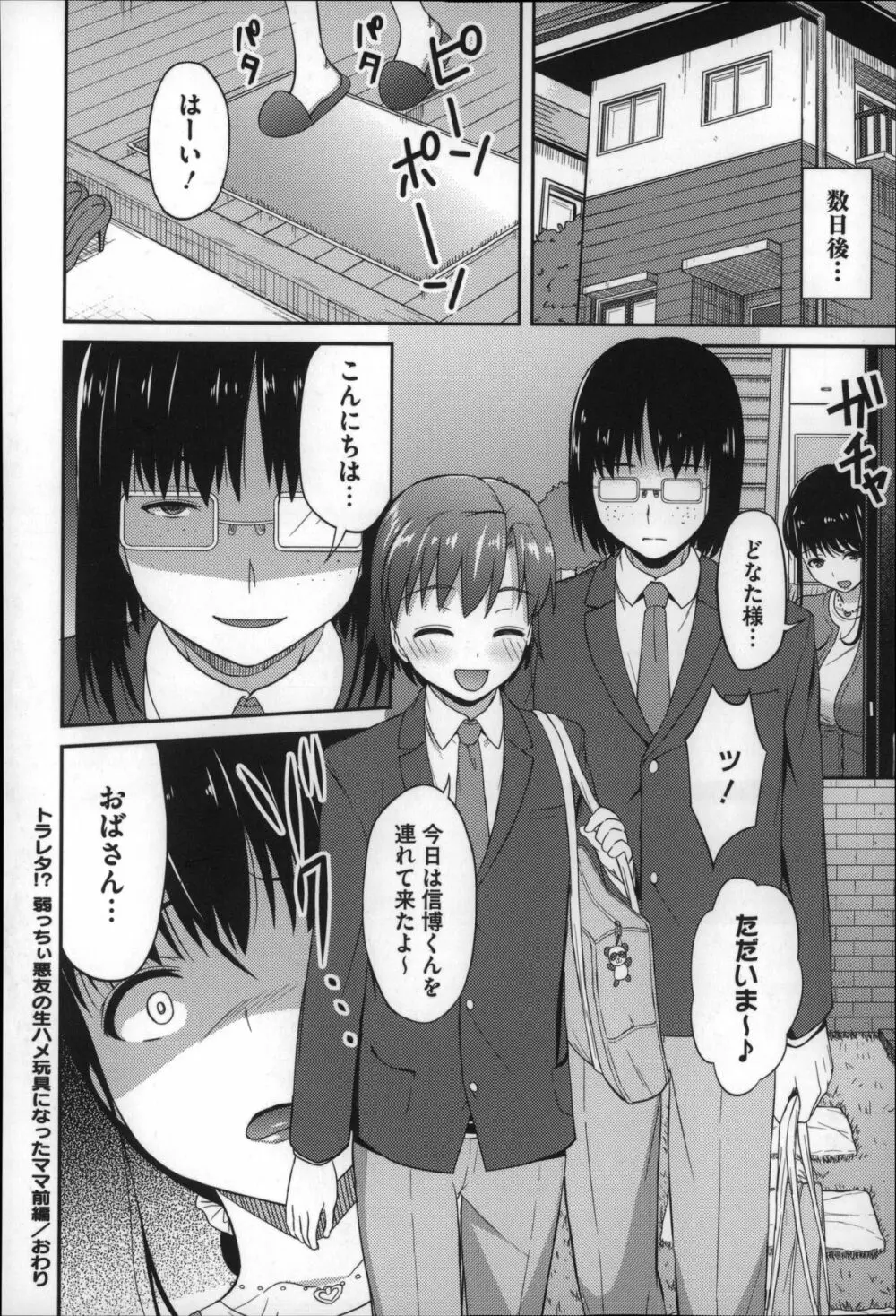 ズップリしちゃう？ Page.177