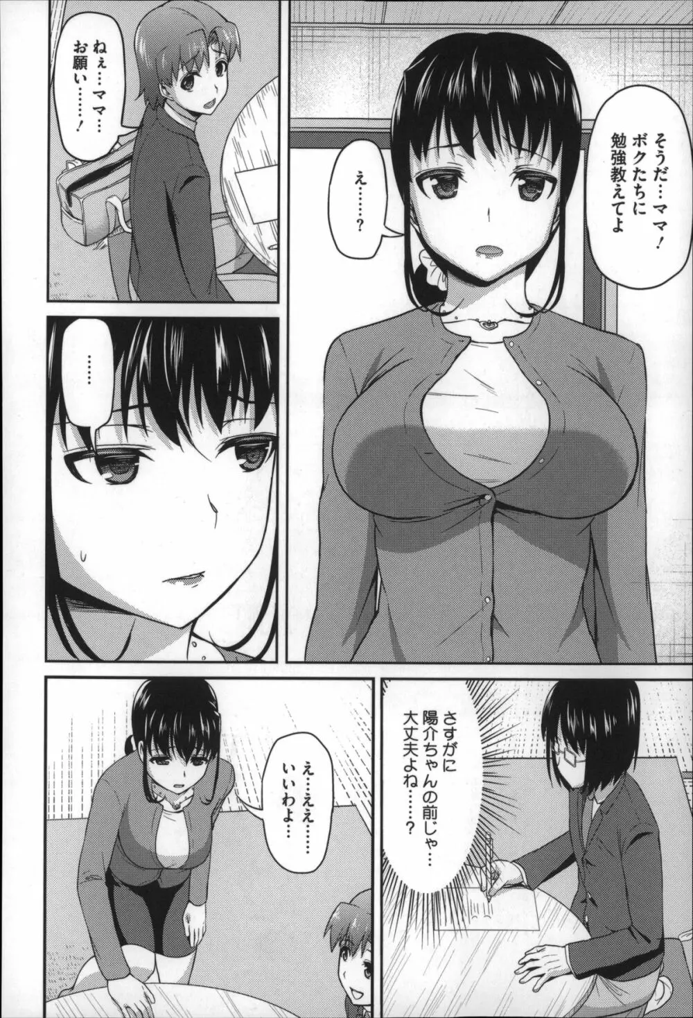 ズップリしちゃう？ Page.179