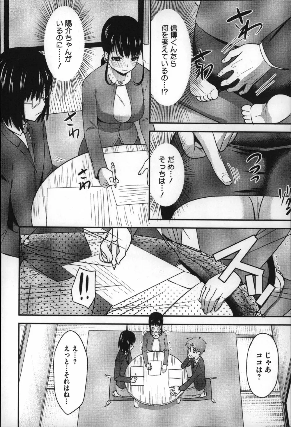 ズップリしちゃう？ Page.181