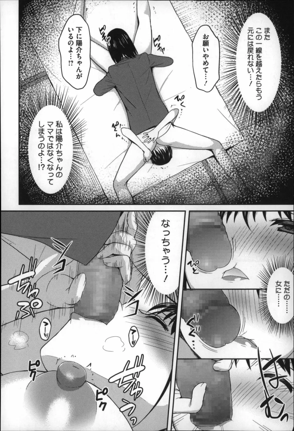 ズップリしちゃう？ Page.187