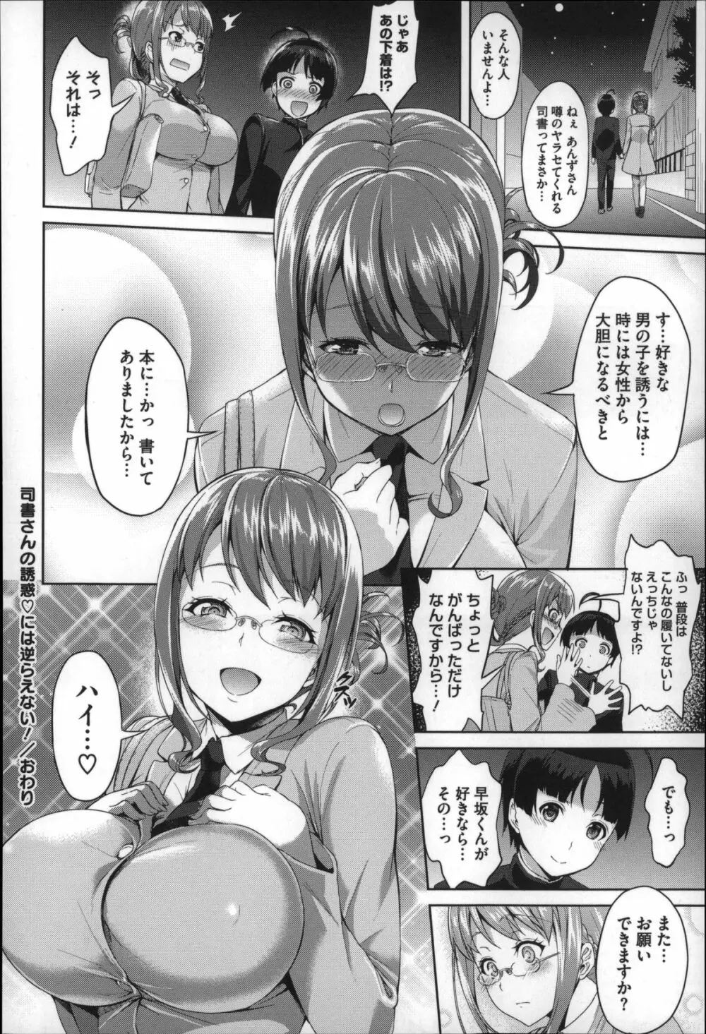 ズップリしちゃう？ Page.71