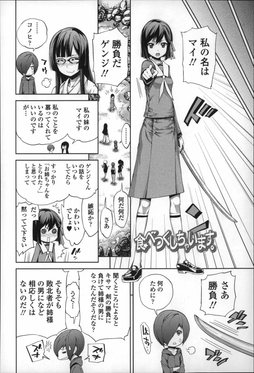 僕のハーレム Page.103
