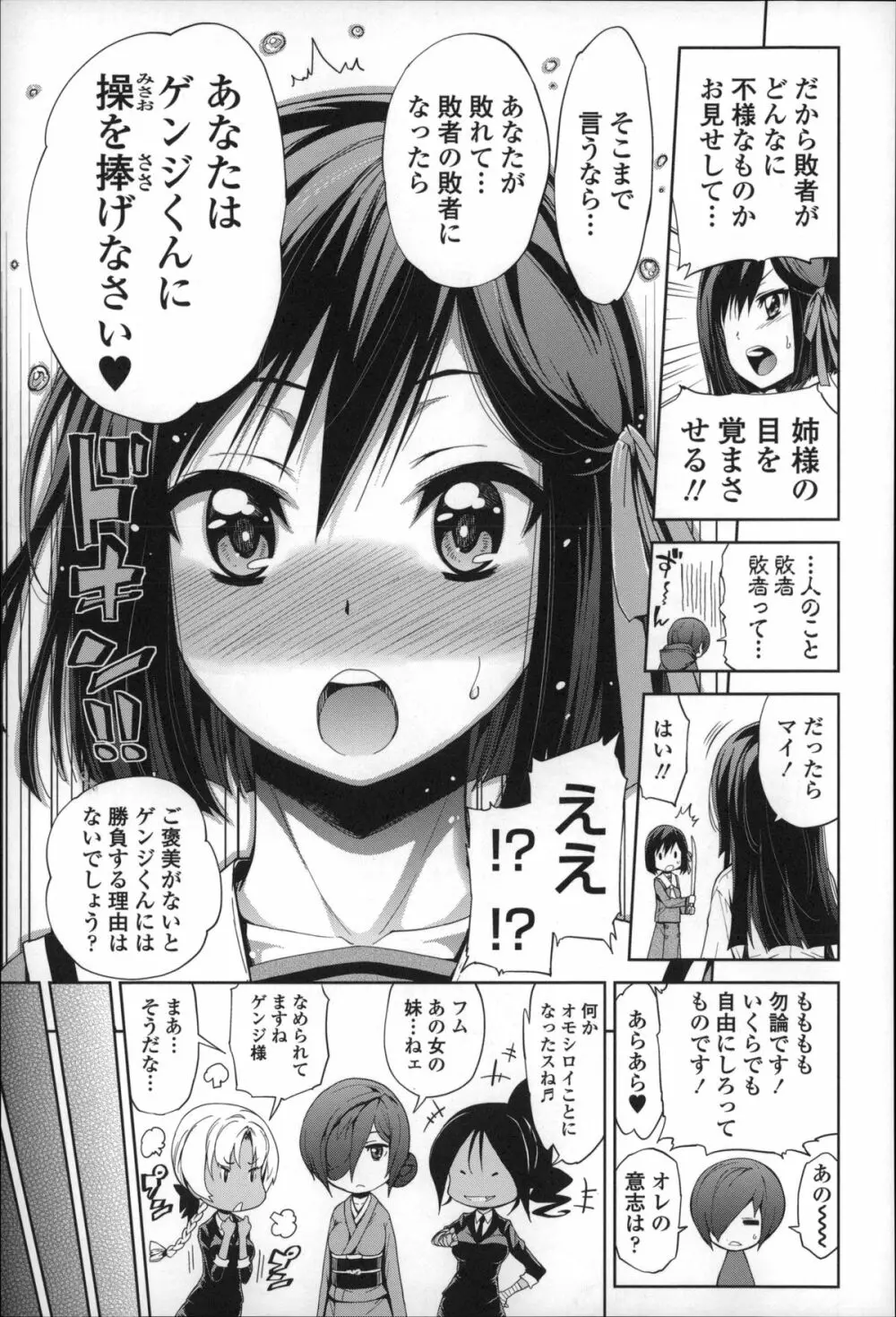 僕のハーレム Page.104