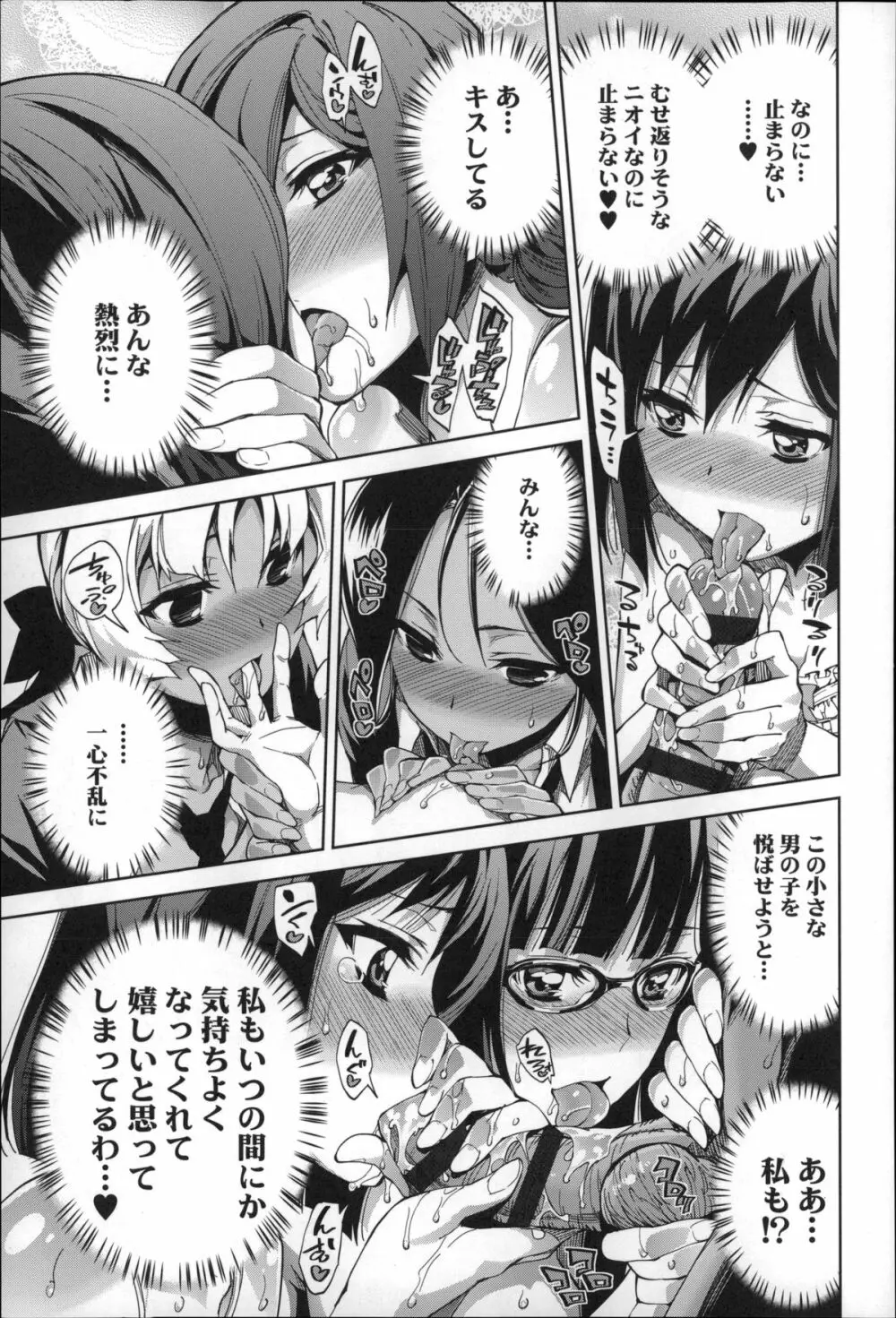 僕のハーレム Page.110