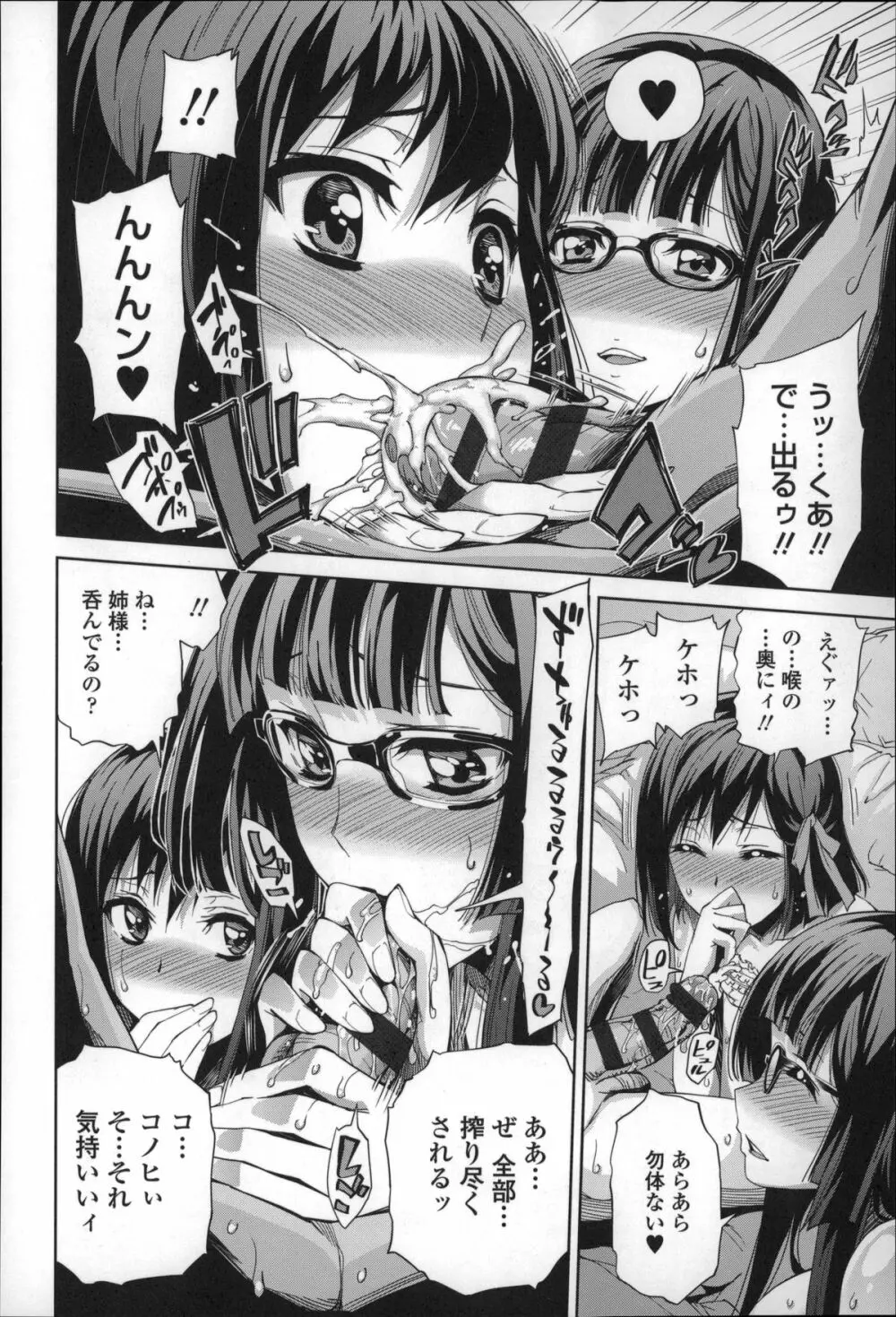 僕のハーレム Page.111