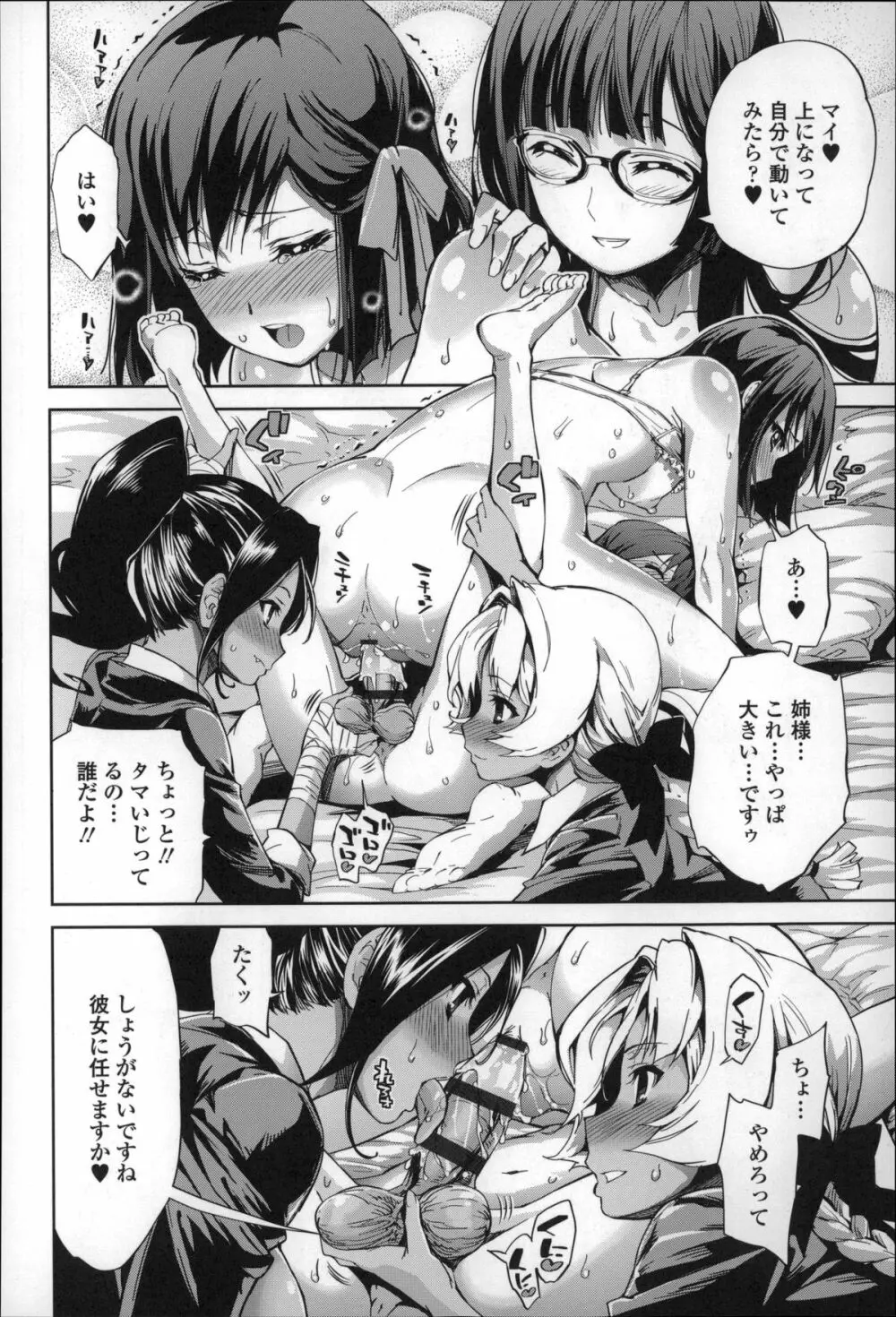 僕のハーレム Page.117