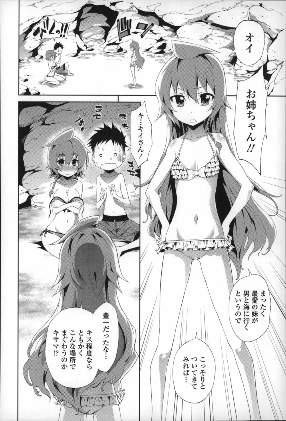 僕のハーレム Page.127