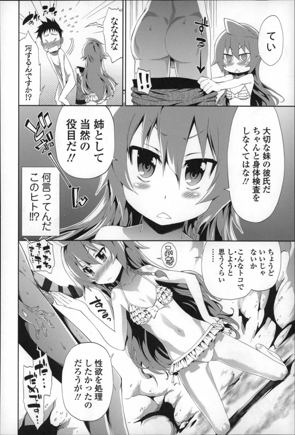 僕のハーレム Page.129