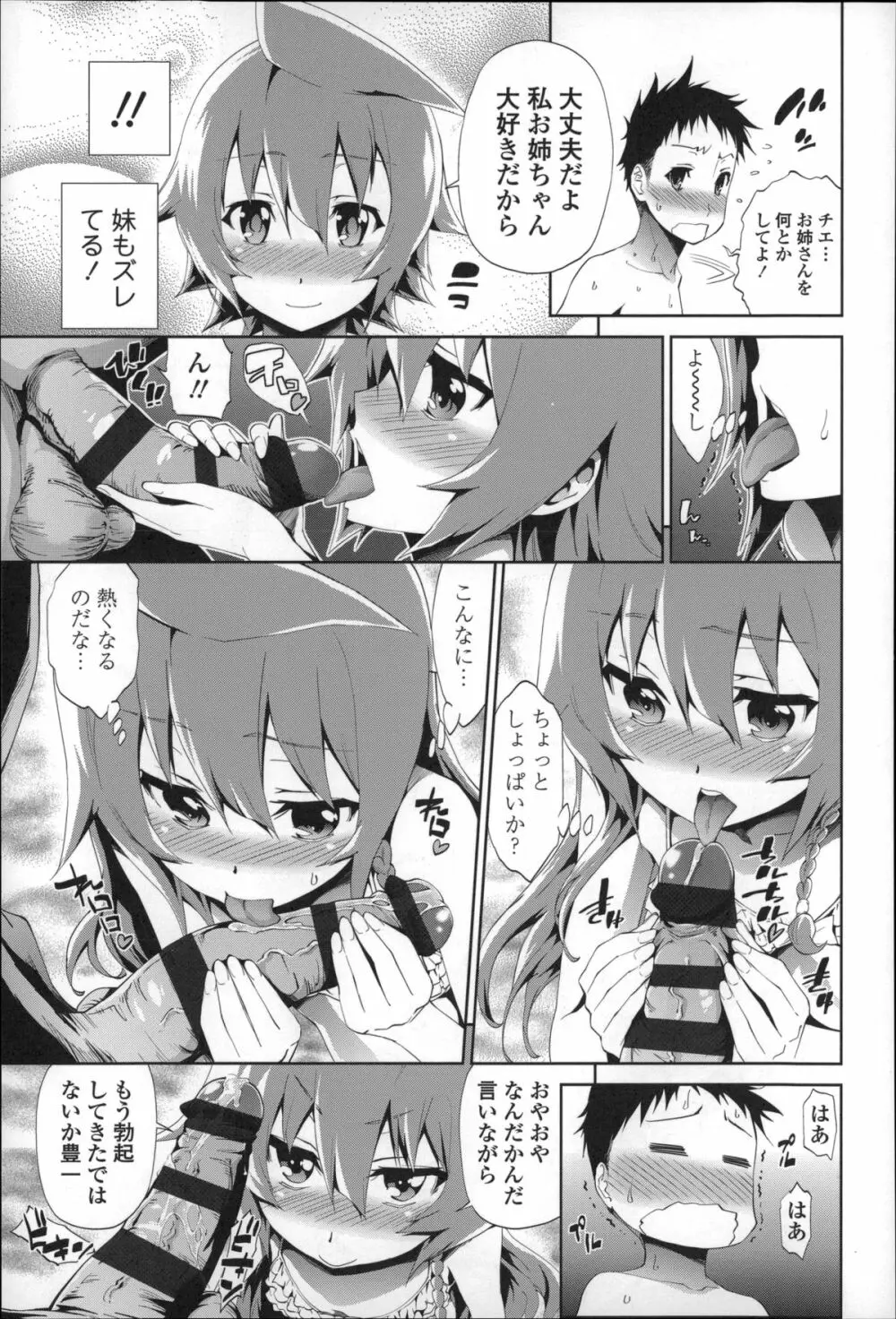 僕のハーレム Page.130