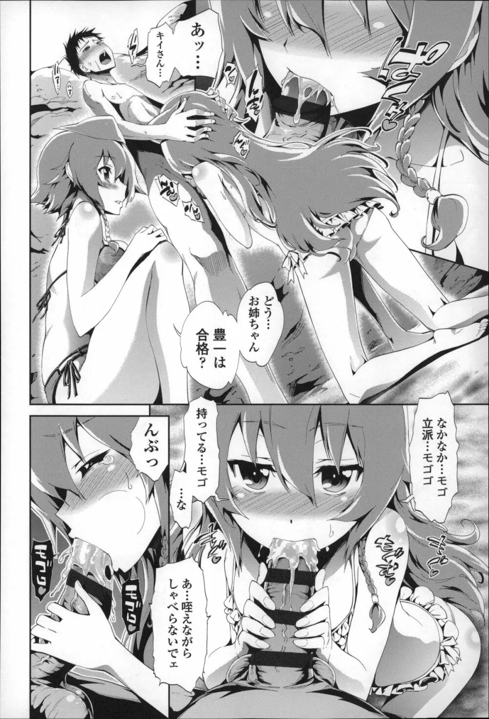 僕のハーレム Page.131