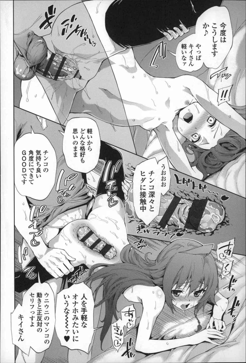 僕のハーレム Page.167