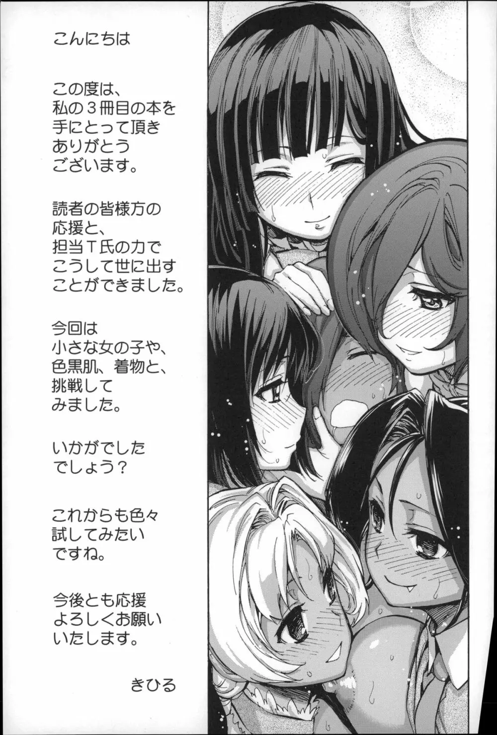 僕のハーレム Page.180