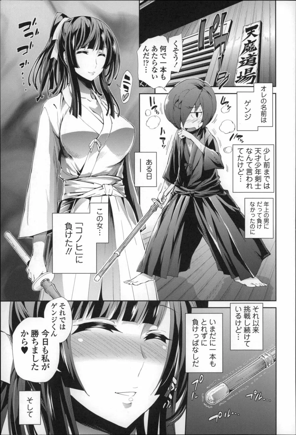 僕のハーレム Page.30