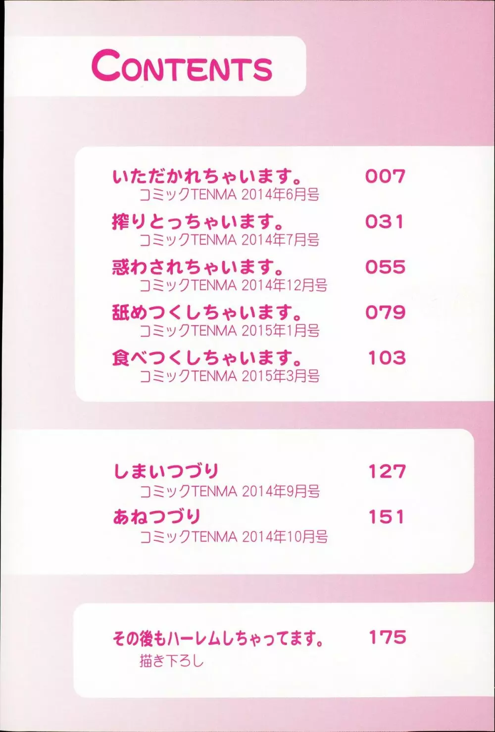 僕のハーレム Page.5