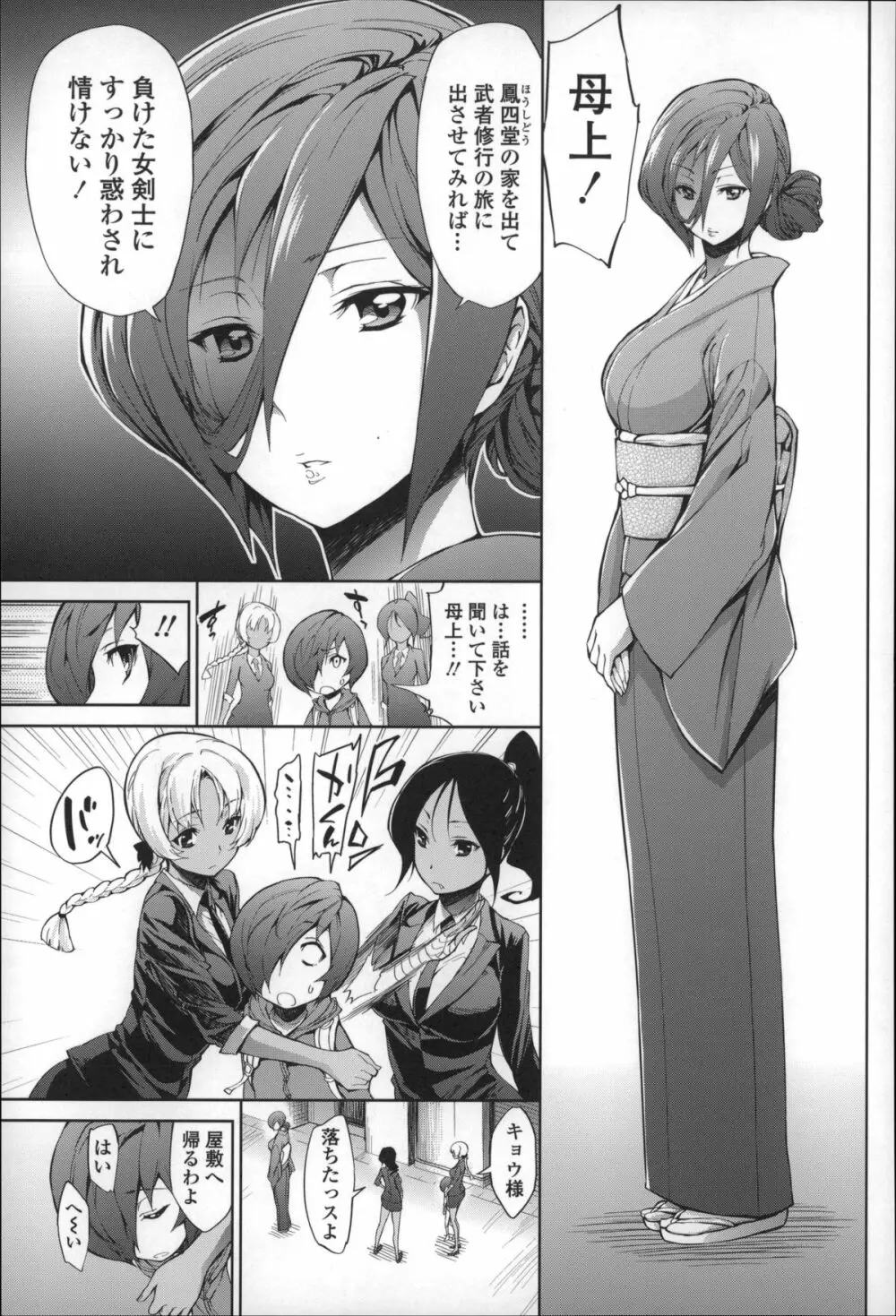 僕のハーレム Page.56