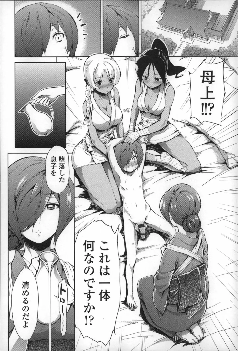僕のハーレム Page.57