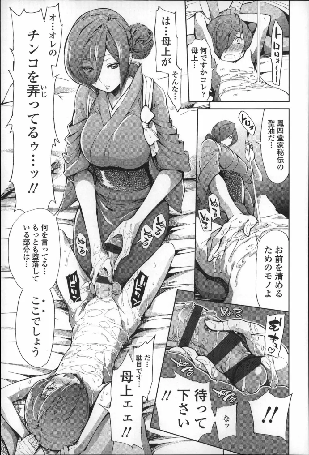 僕のハーレム Page.58